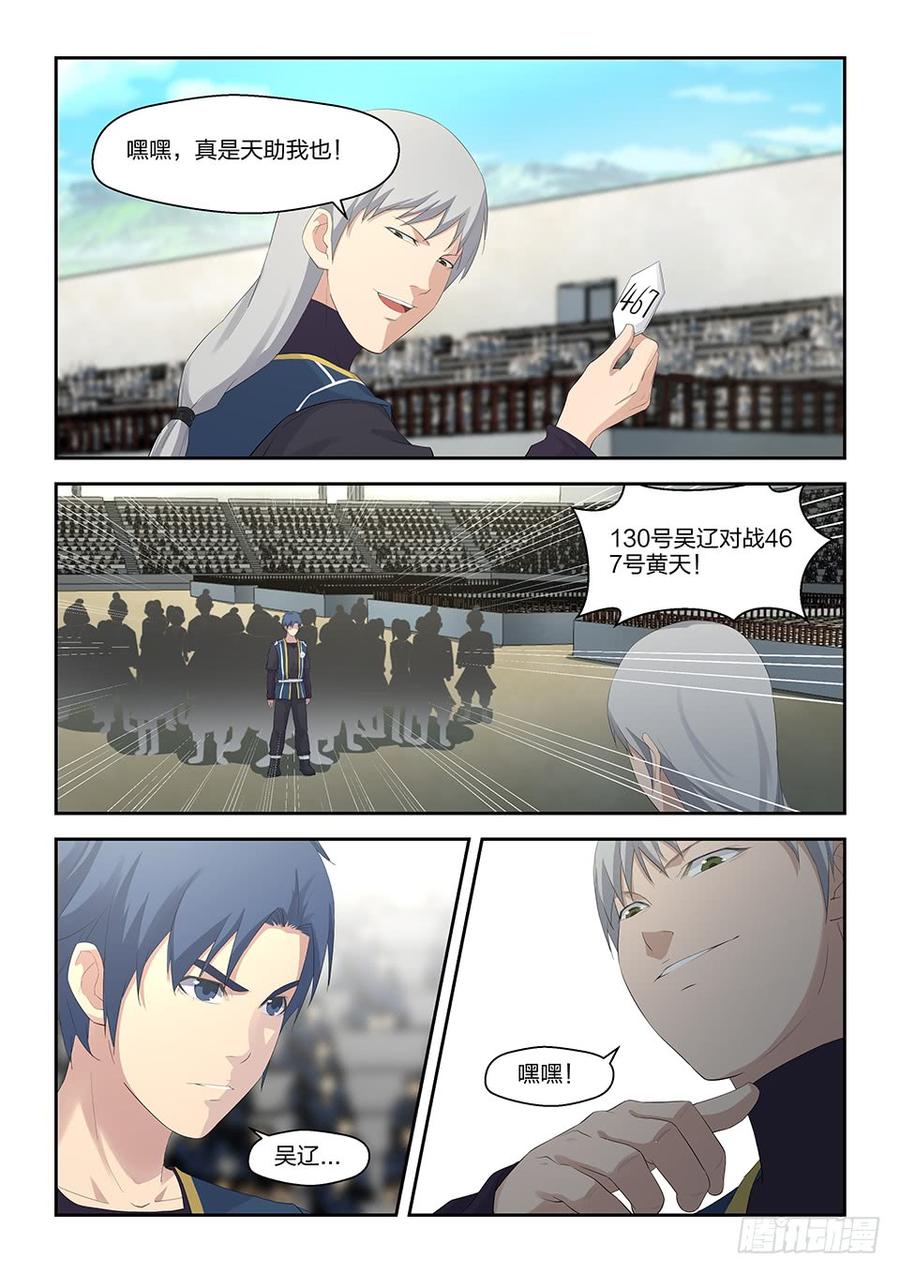 Heaven Defying Sword Ch.40 p13