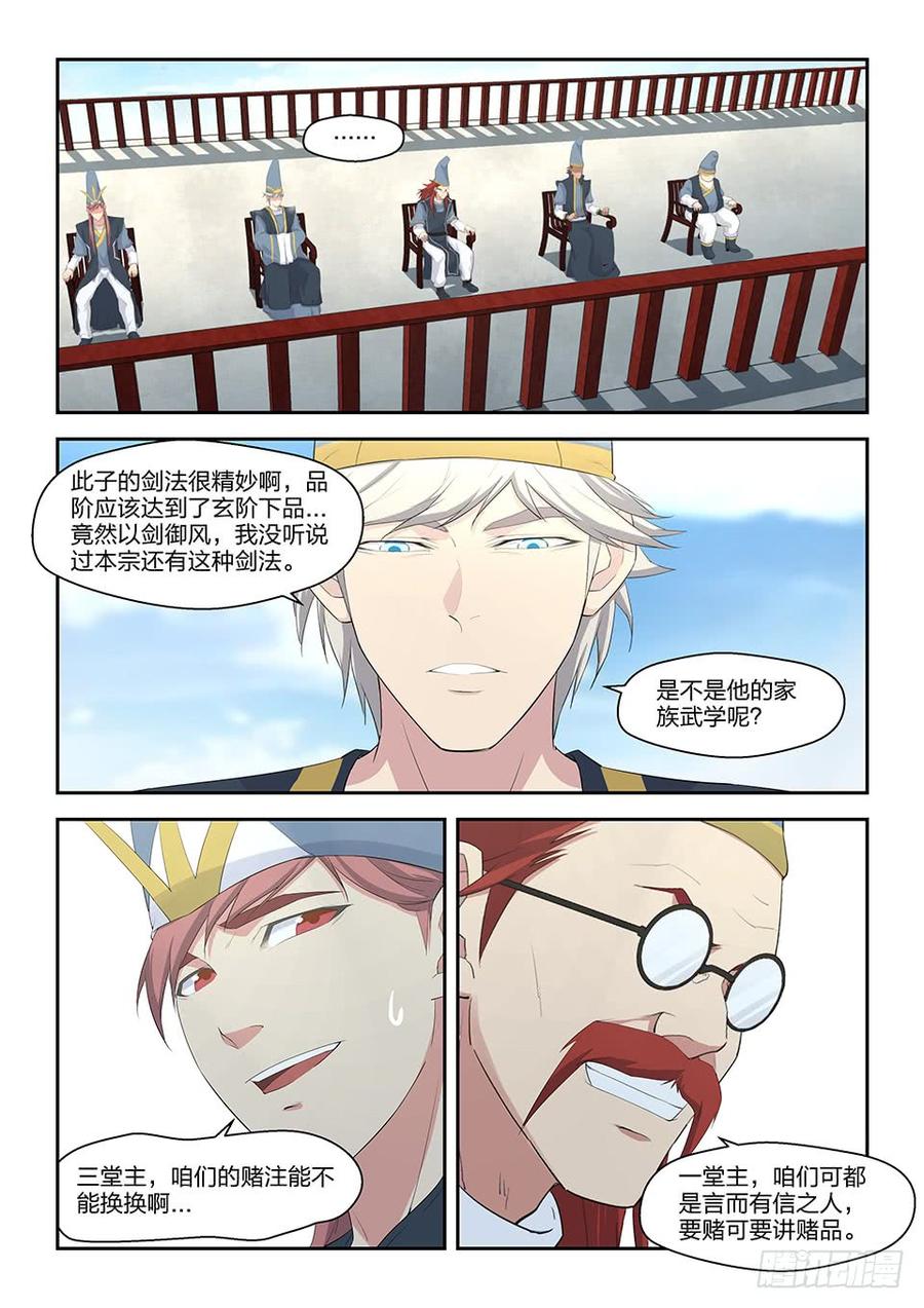 Heaven Defying Sword Ch.41 p12