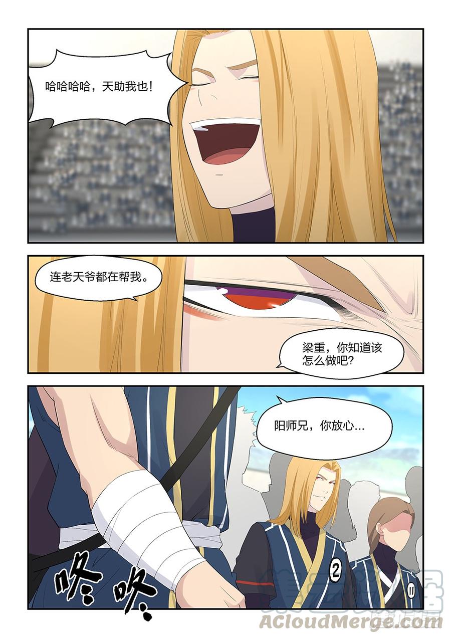Heaven Defying Sword Ch.42 p11