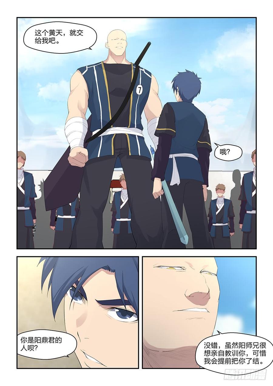 Heaven Defying Sword Ch.42 p12