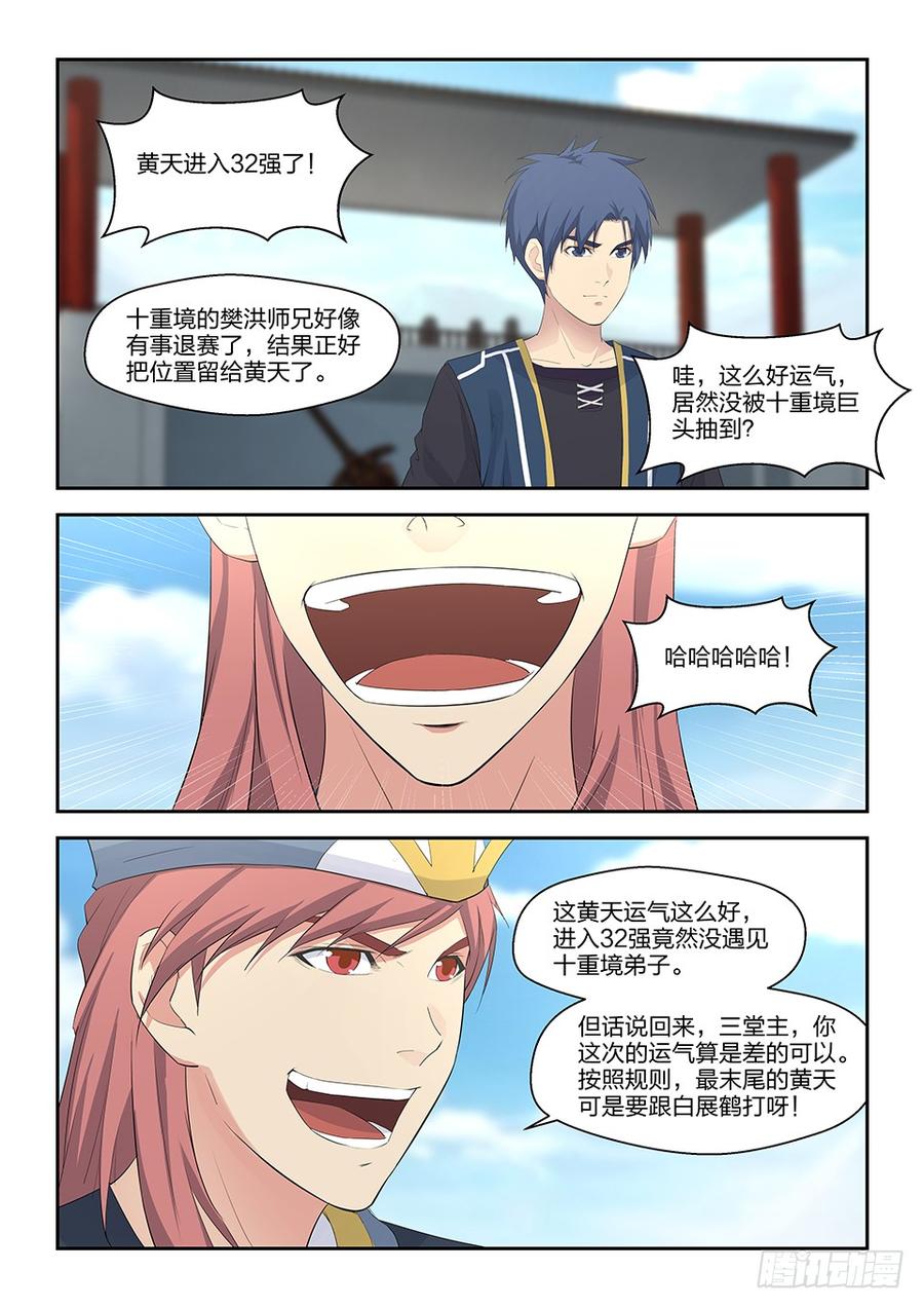 Heaven Defying Sword Ch.42 p2