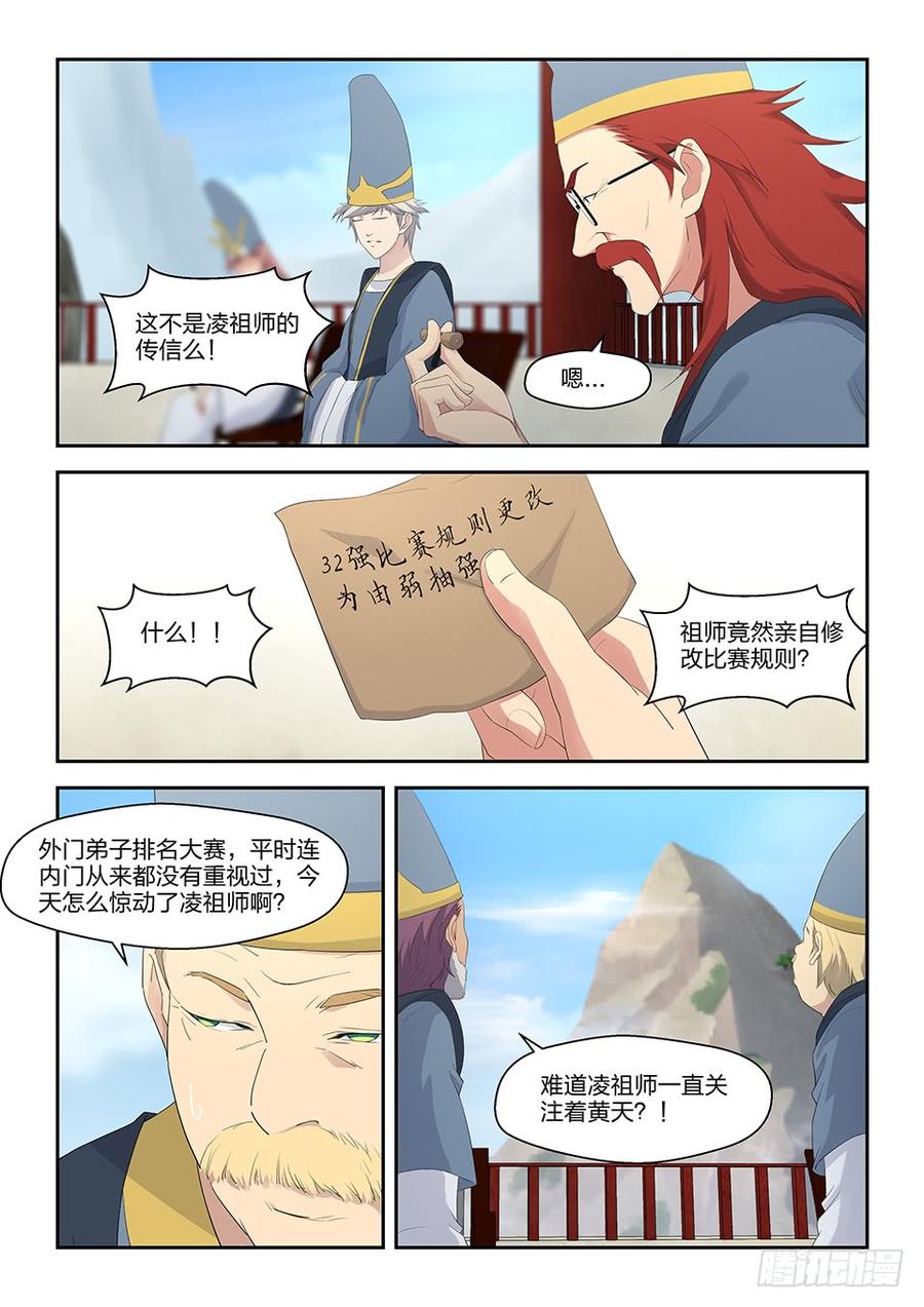 Heaven Defying Sword Ch.42 p4