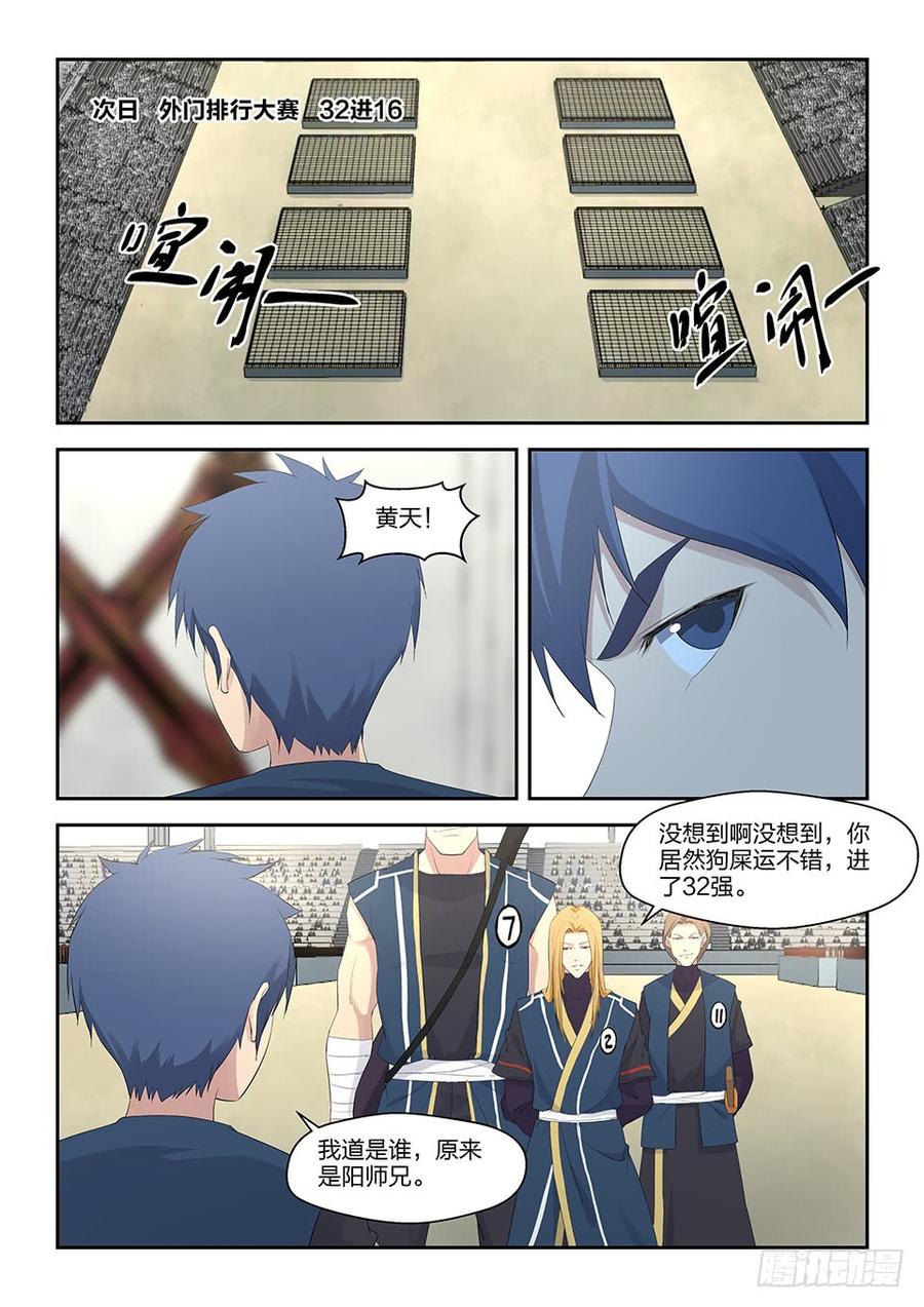Heaven Defying Sword Ch.42 p7