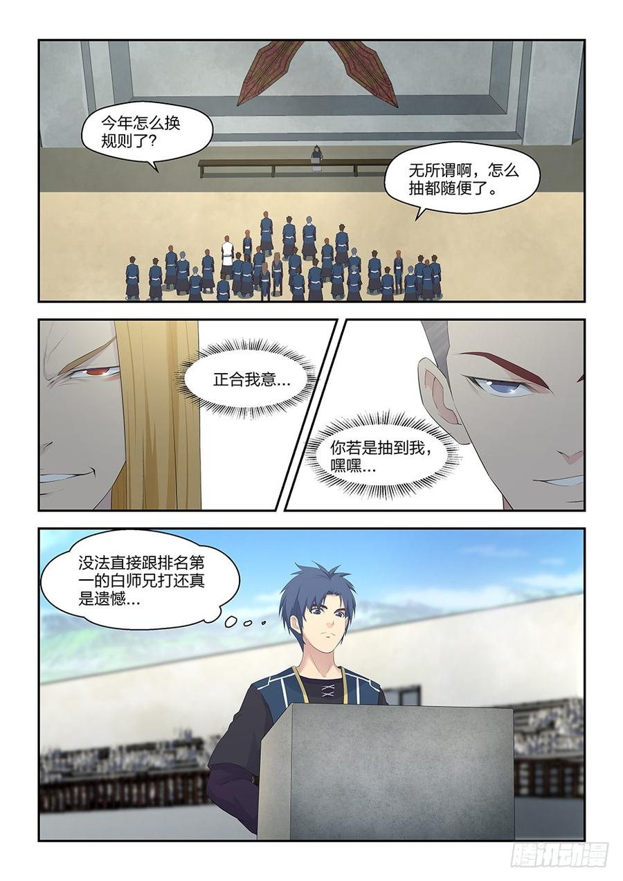 Heaven Defying Sword Ch.42 p9