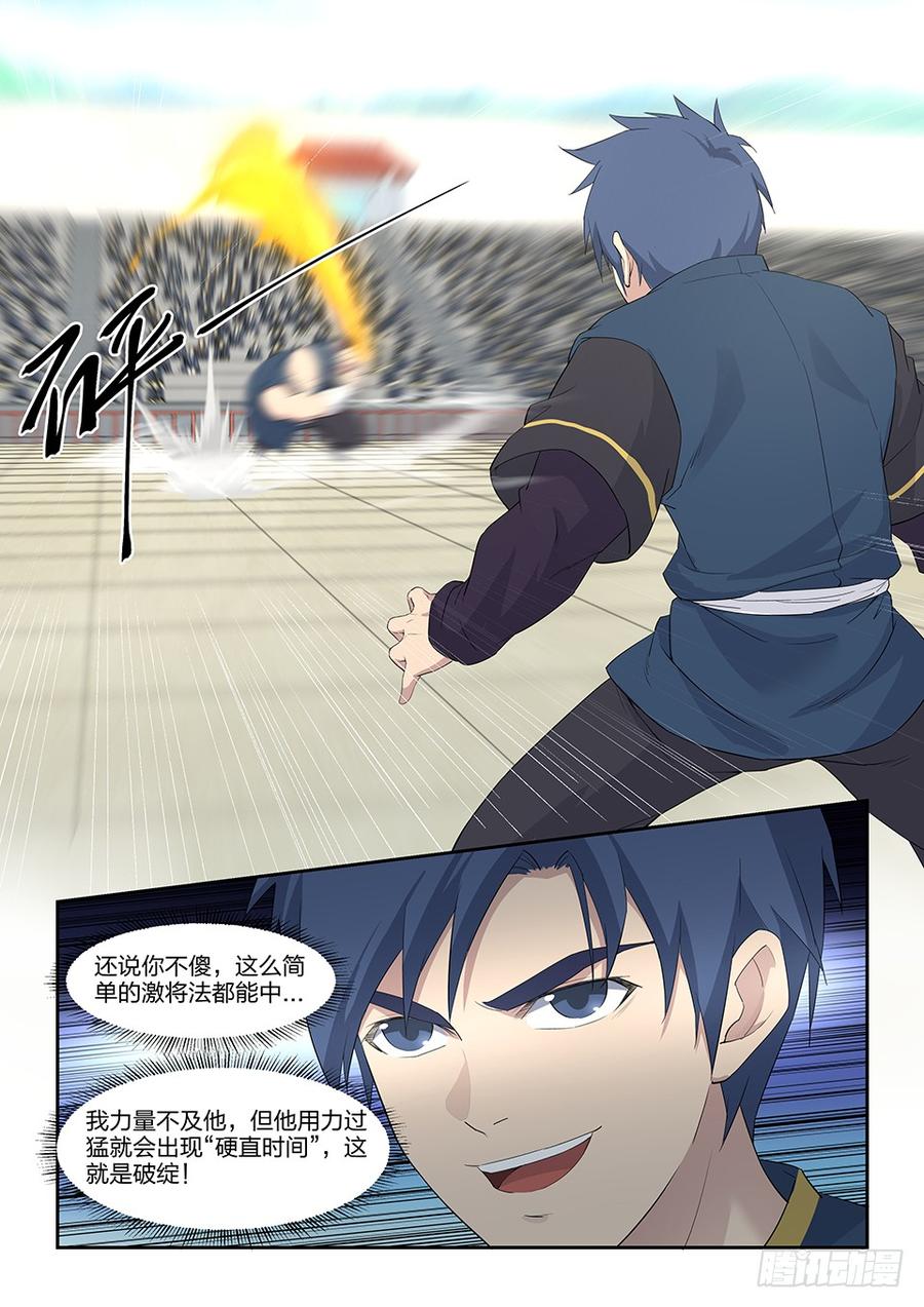 Heaven Defying Sword Ch.43 p12