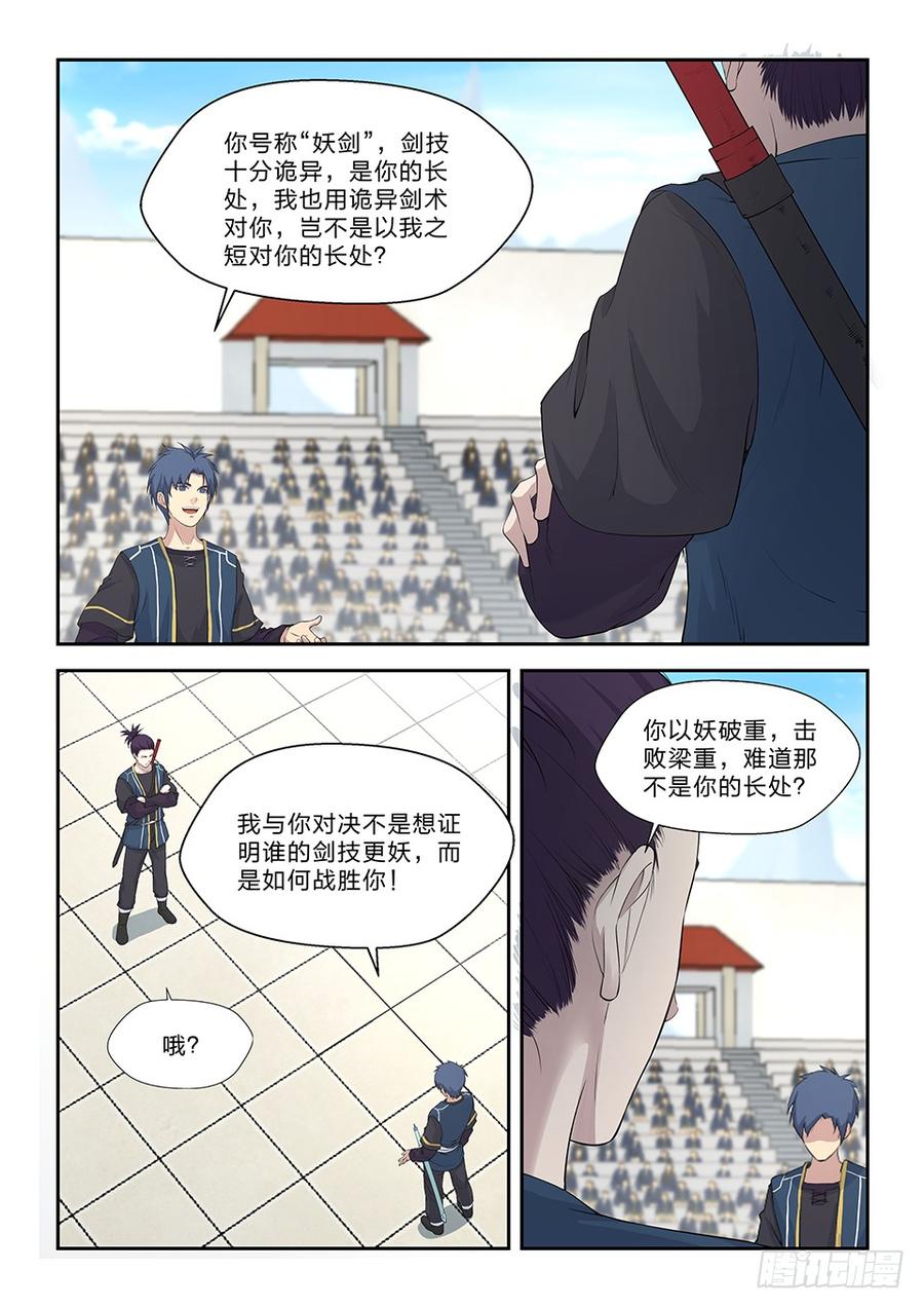 Heaven Defying Sword Ch.46 p12