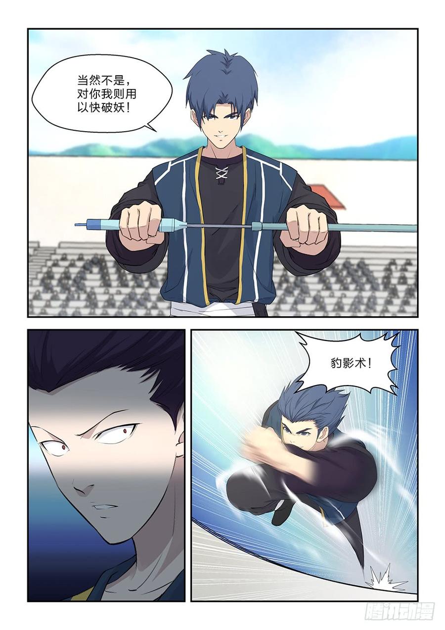 Heaven Defying Sword Ch.46 p13