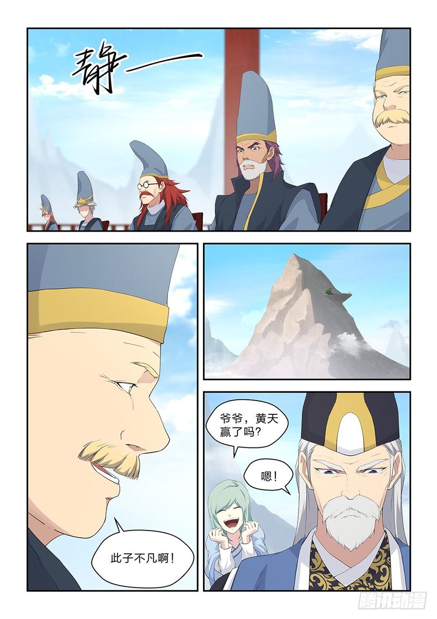 Heaven Defying Sword Ch.46 p2
