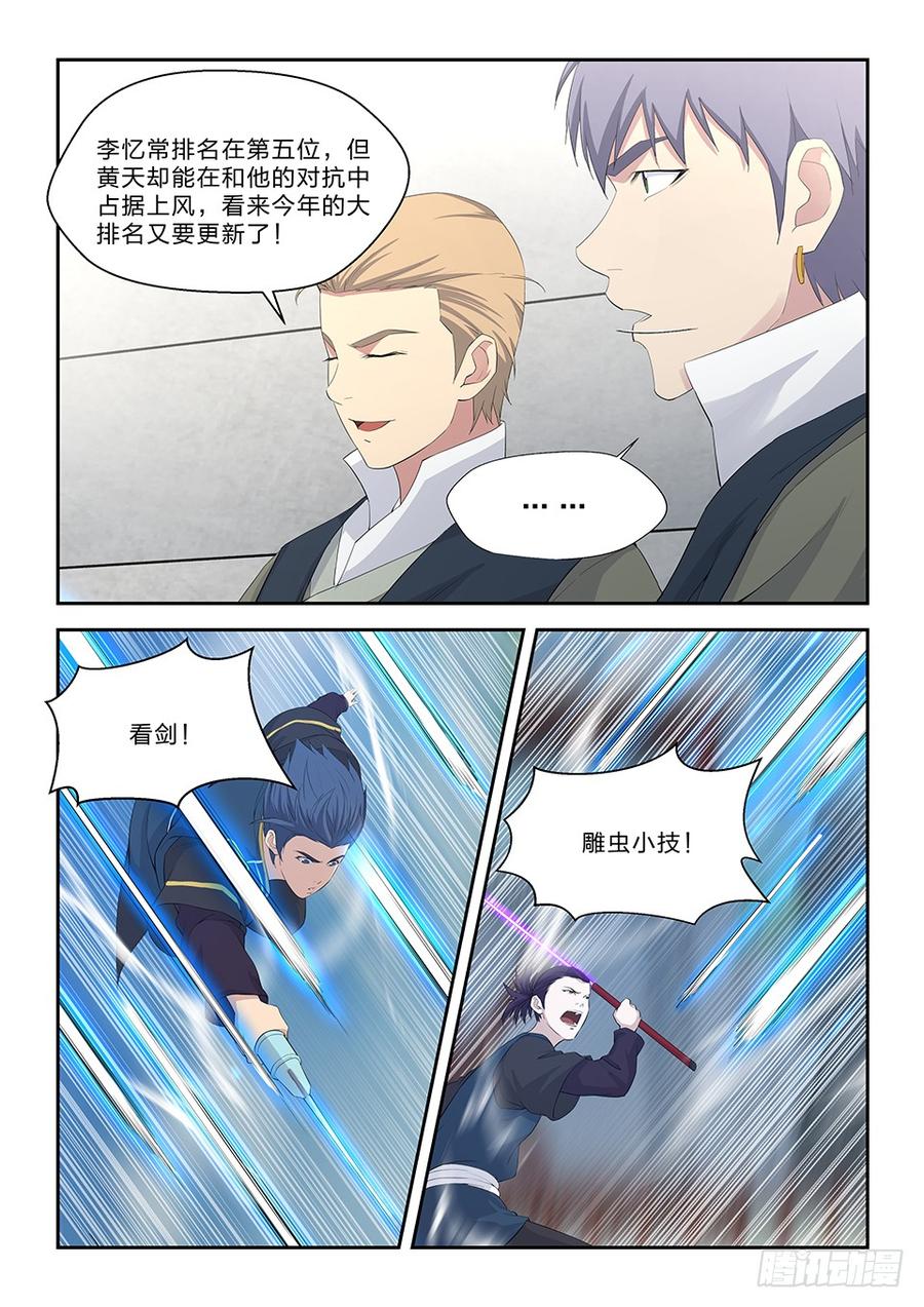 Heaven Defying Sword Ch.47 p5
