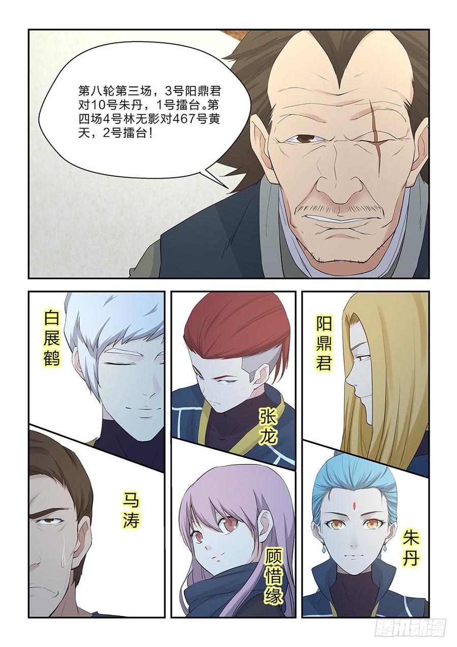 Heaven Defying Sword Ch.48 p10