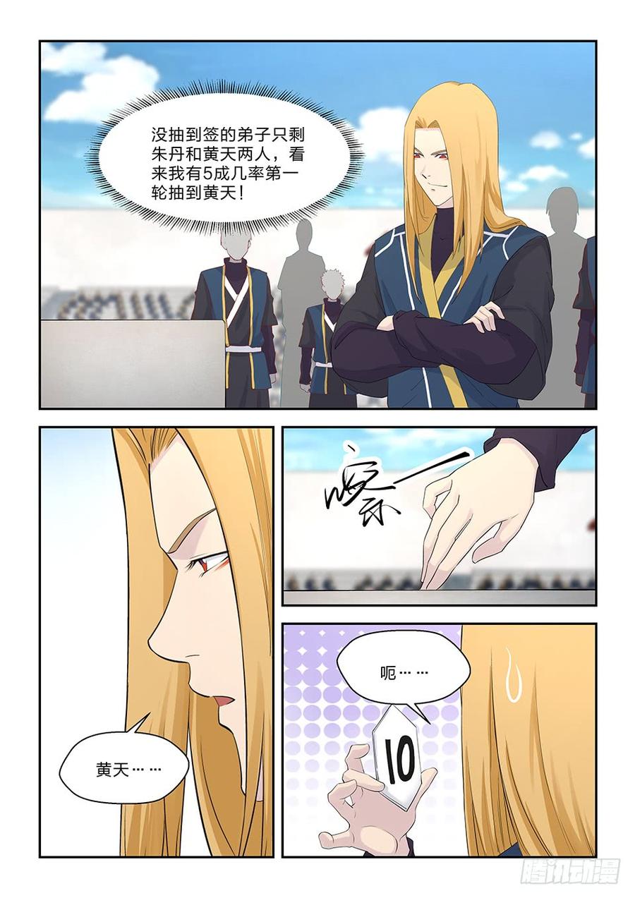 Heaven Defying Sword Ch.48 p9