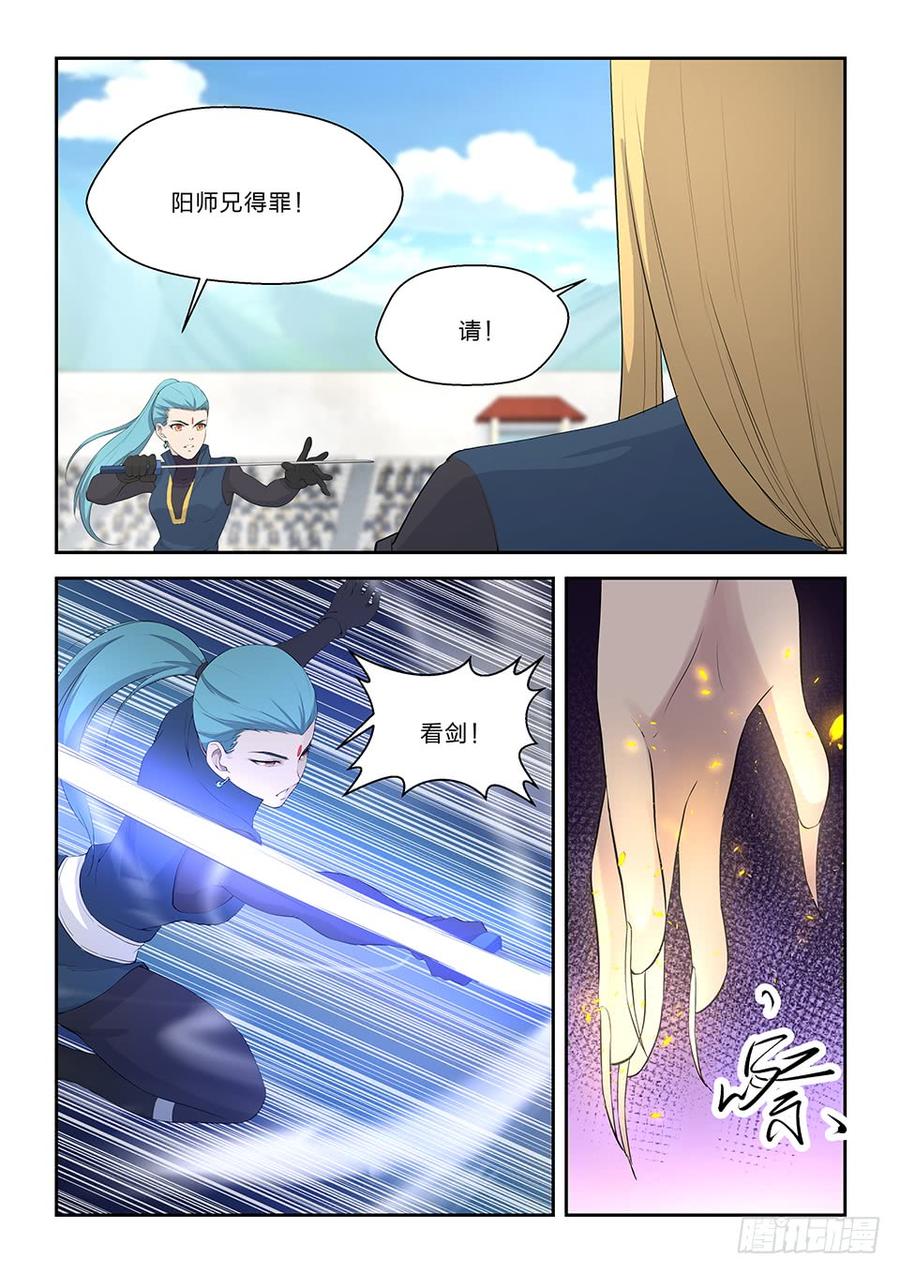 Heaven Defying Sword Ch.49 p12