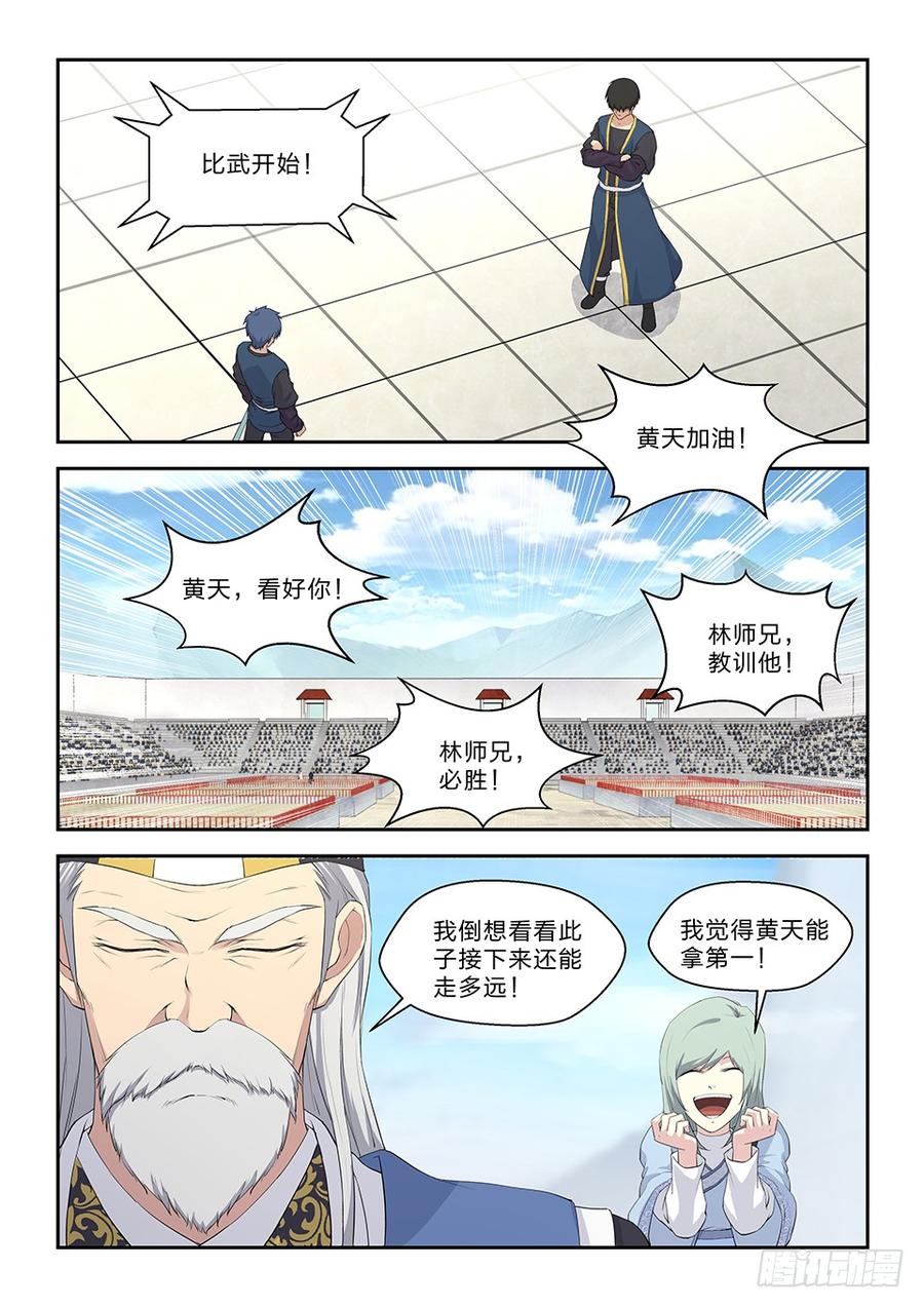 Heaven Defying Sword Ch.50 p5