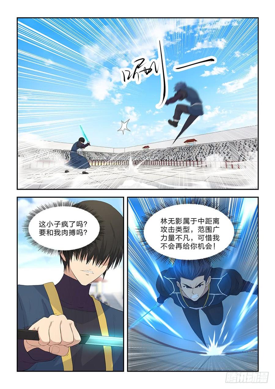 Heaven Defying Sword Ch.51 p12