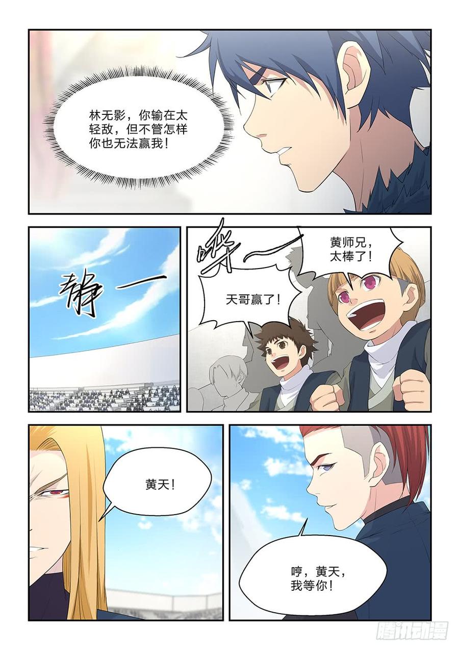Heaven Defying Sword Ch.52 p15
