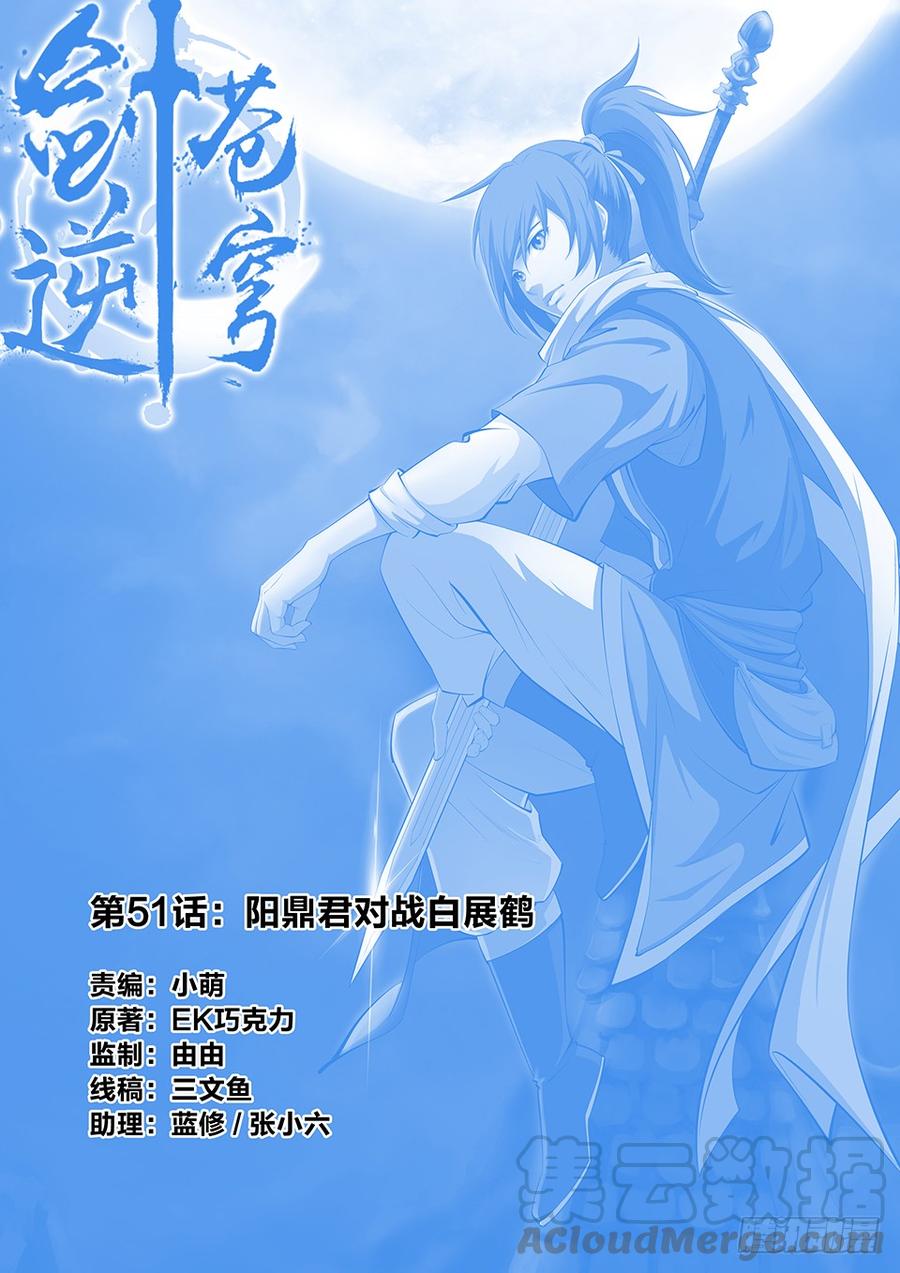 Heaven Defying Sword Ch.53 p1