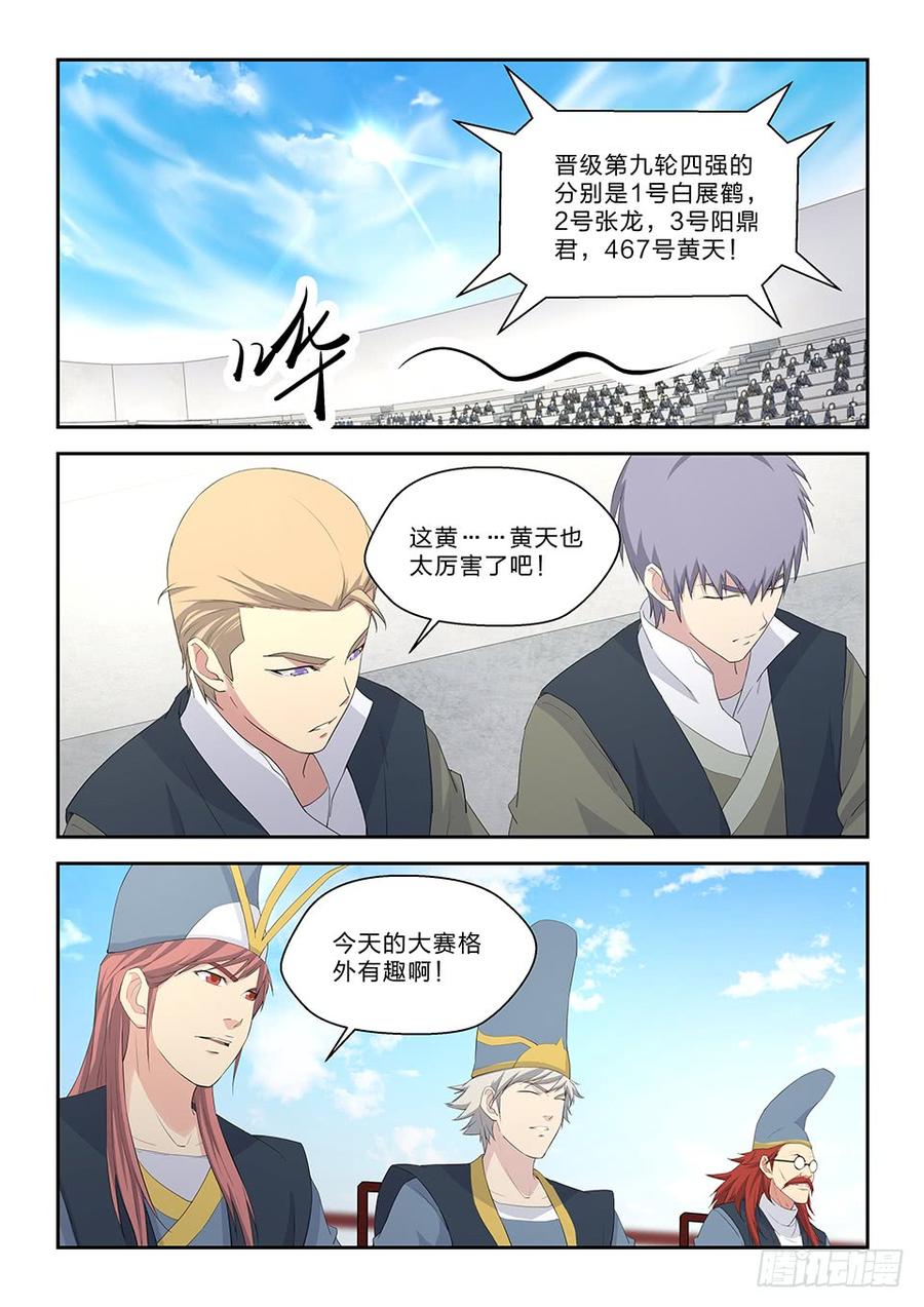 Heaven Defying Sword Ch.53 p2