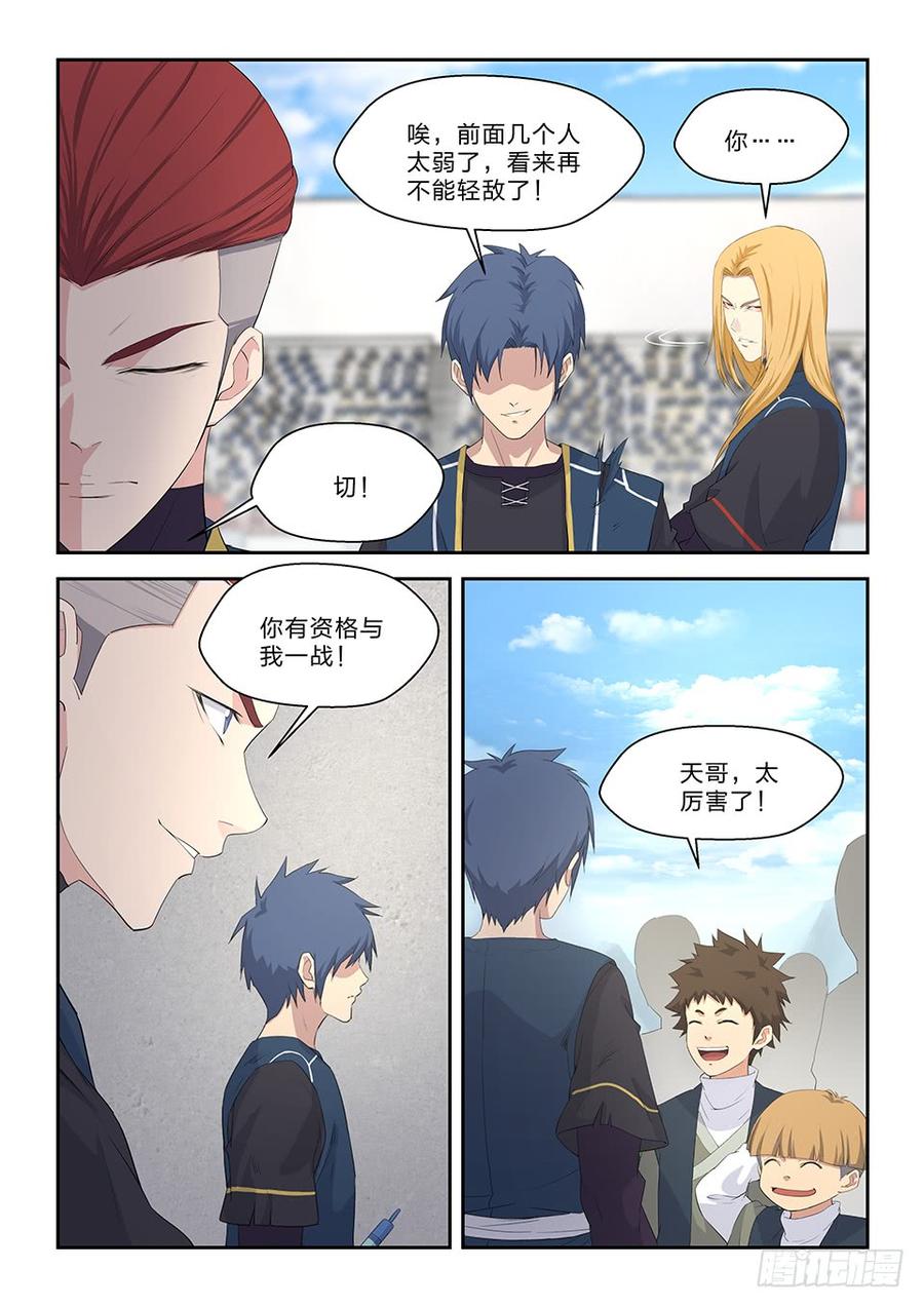 Heaven Defying Sword Ch.53 p5