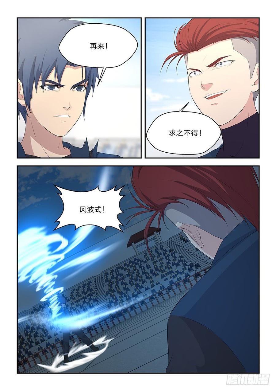Heaven Defying Sword Ch.54 p13