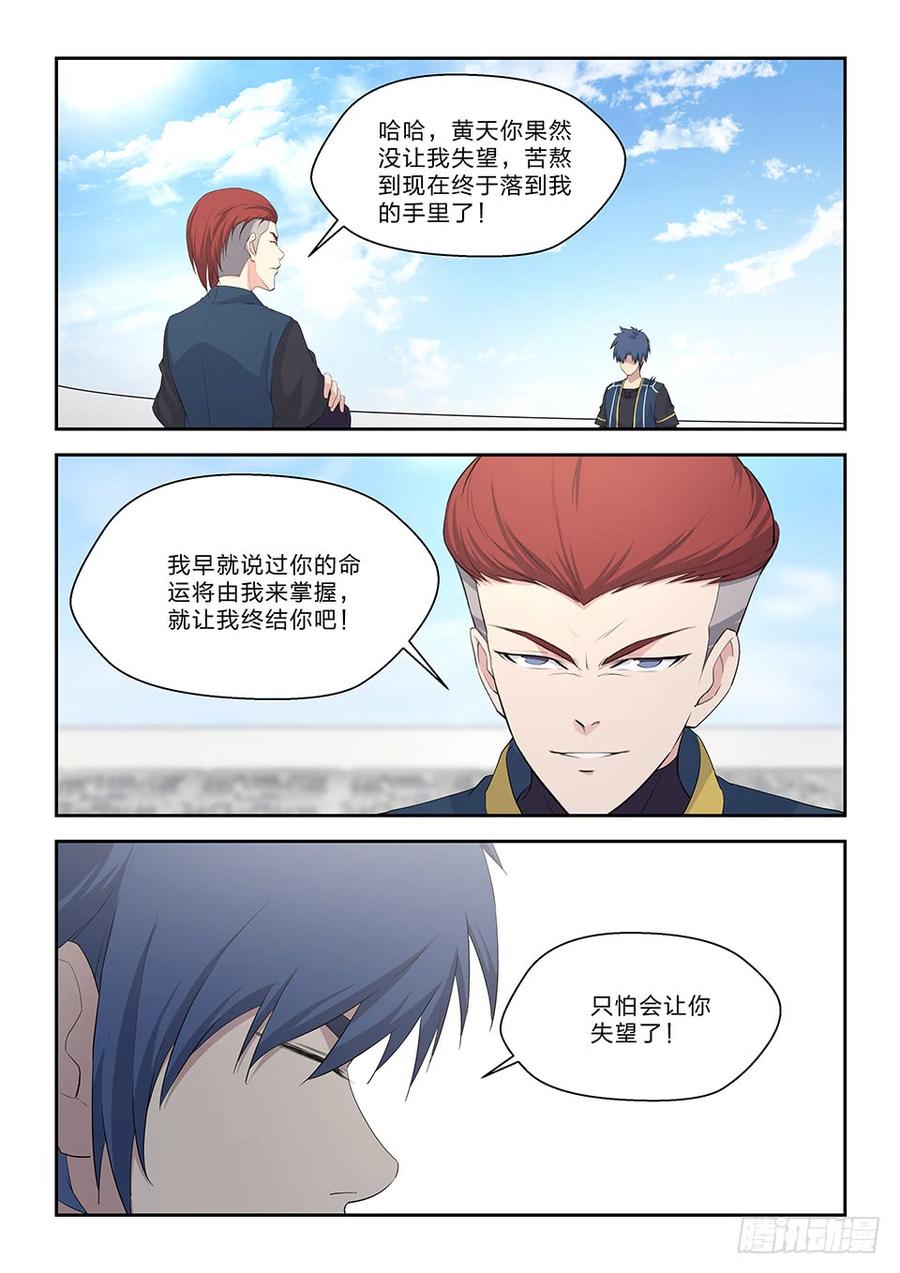 Heaven Defying Sword Ch.54 p4