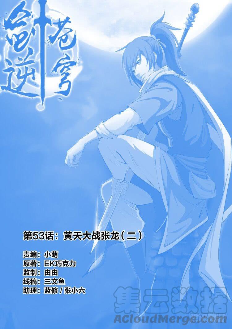 Heaven Defying Sword Ch.55 p1