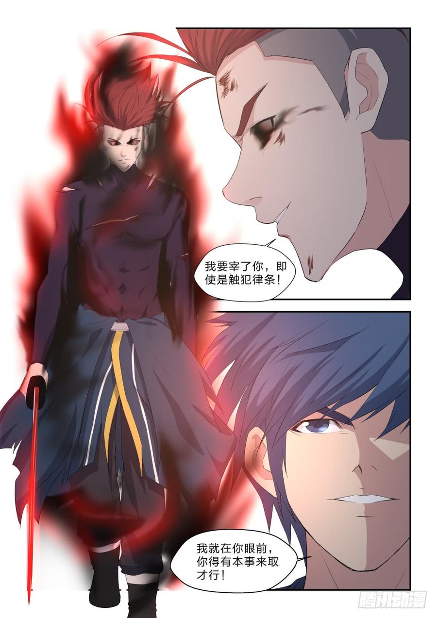 Heaven Defying Sword Ch.55 p14