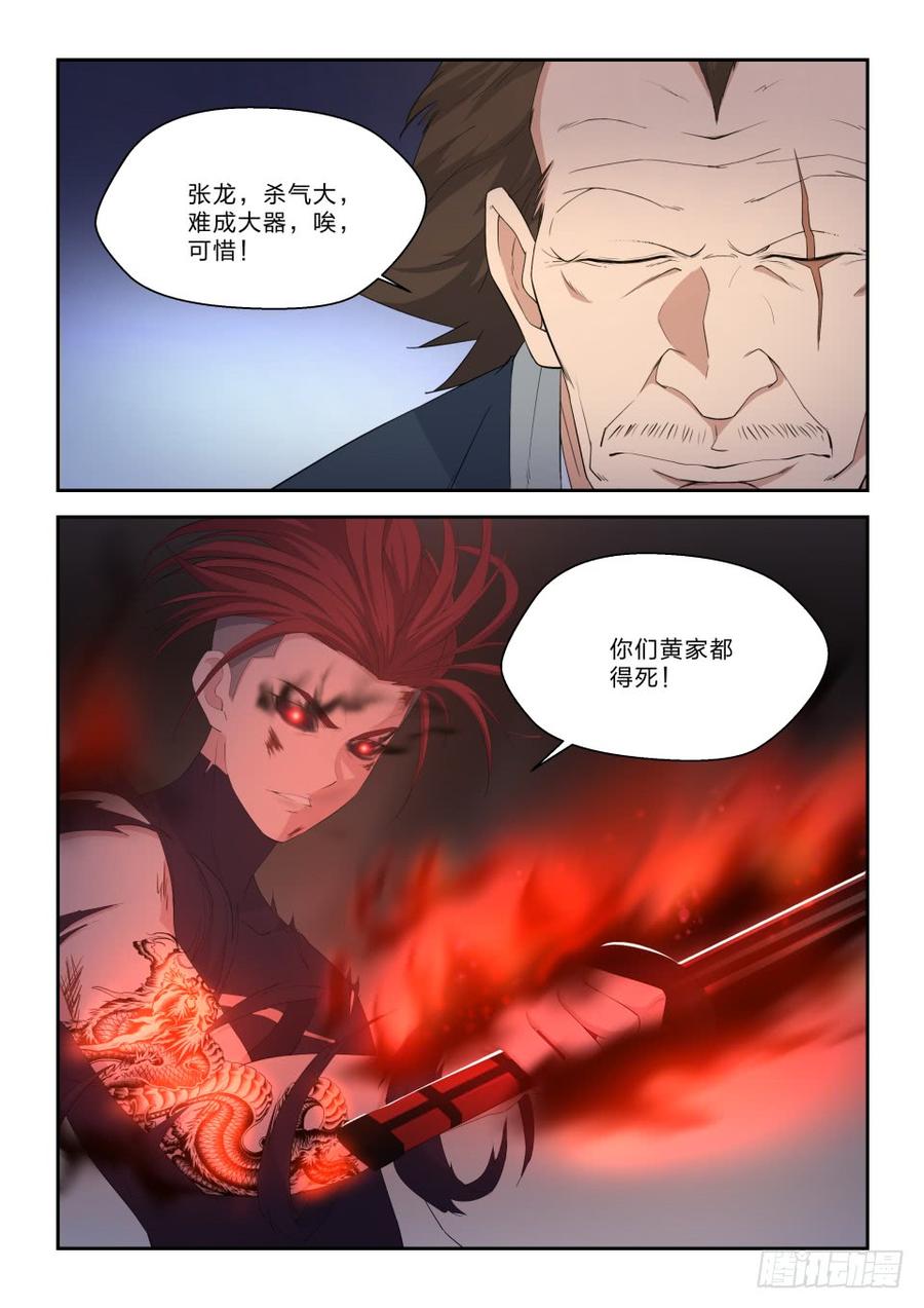 Heaven Defying Sword Ch.55 p15