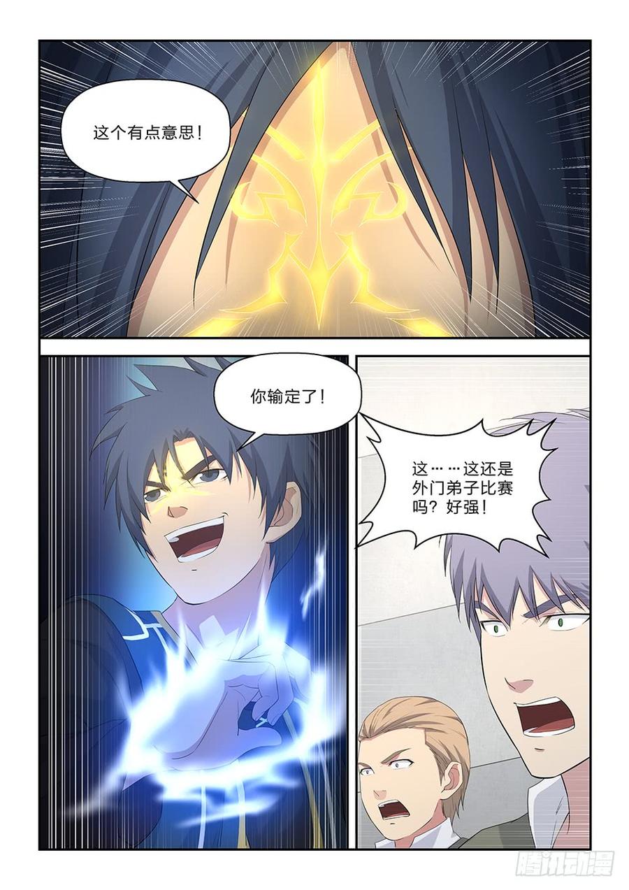 Heaven Defying Sword Ch.56 p15