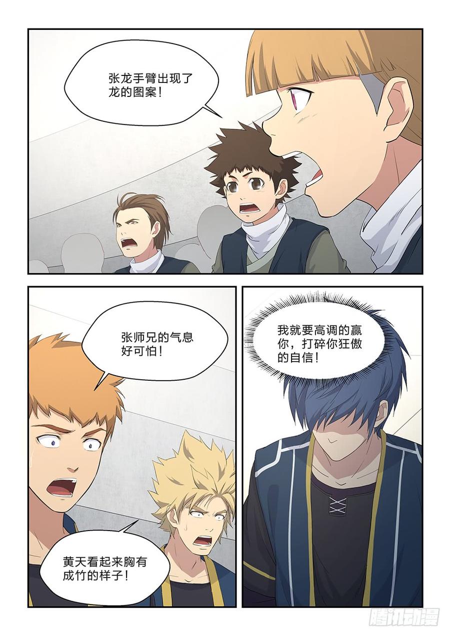 Heaven Defying Sword Ch.56 p2