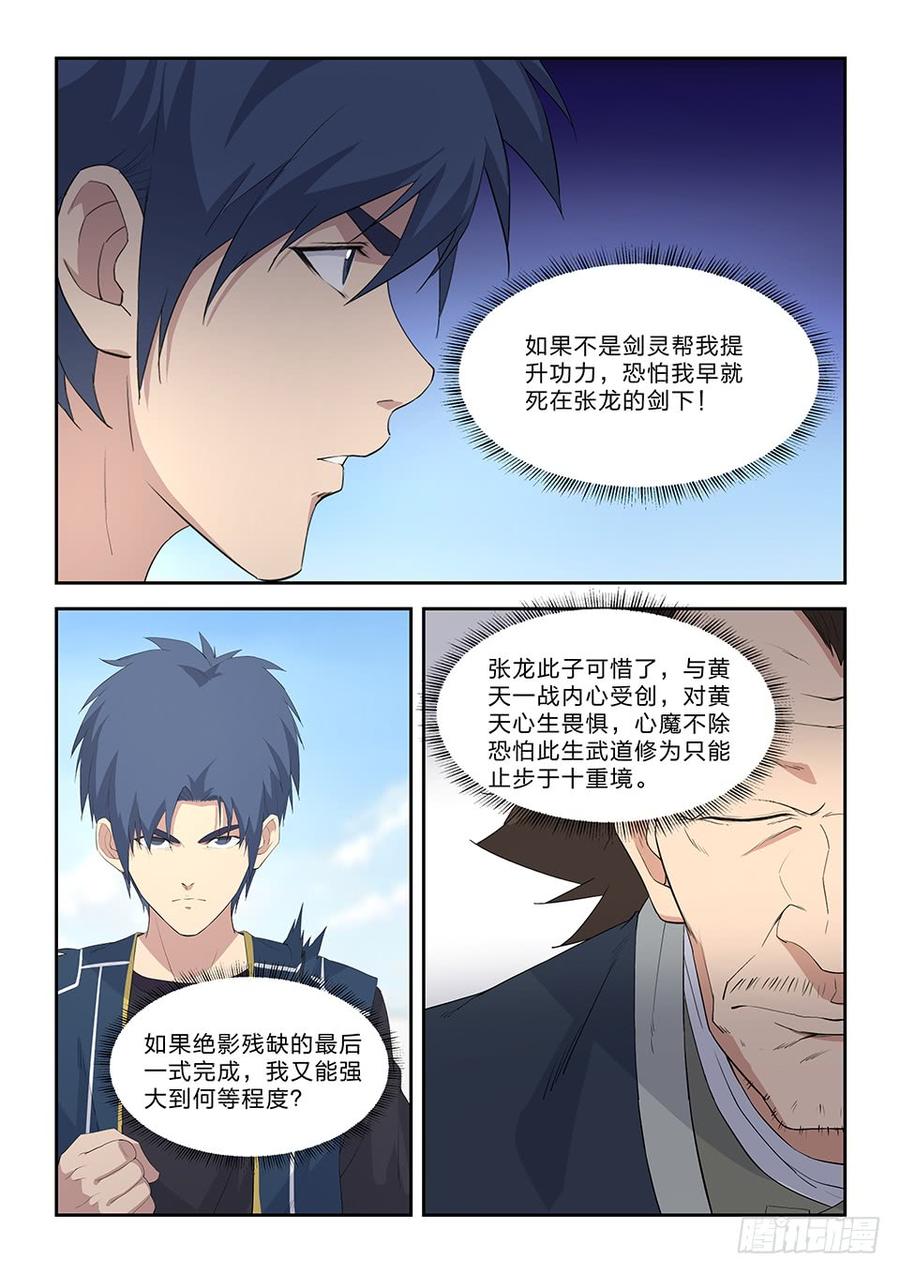 Heaven Defying Sword Ch.57 p15