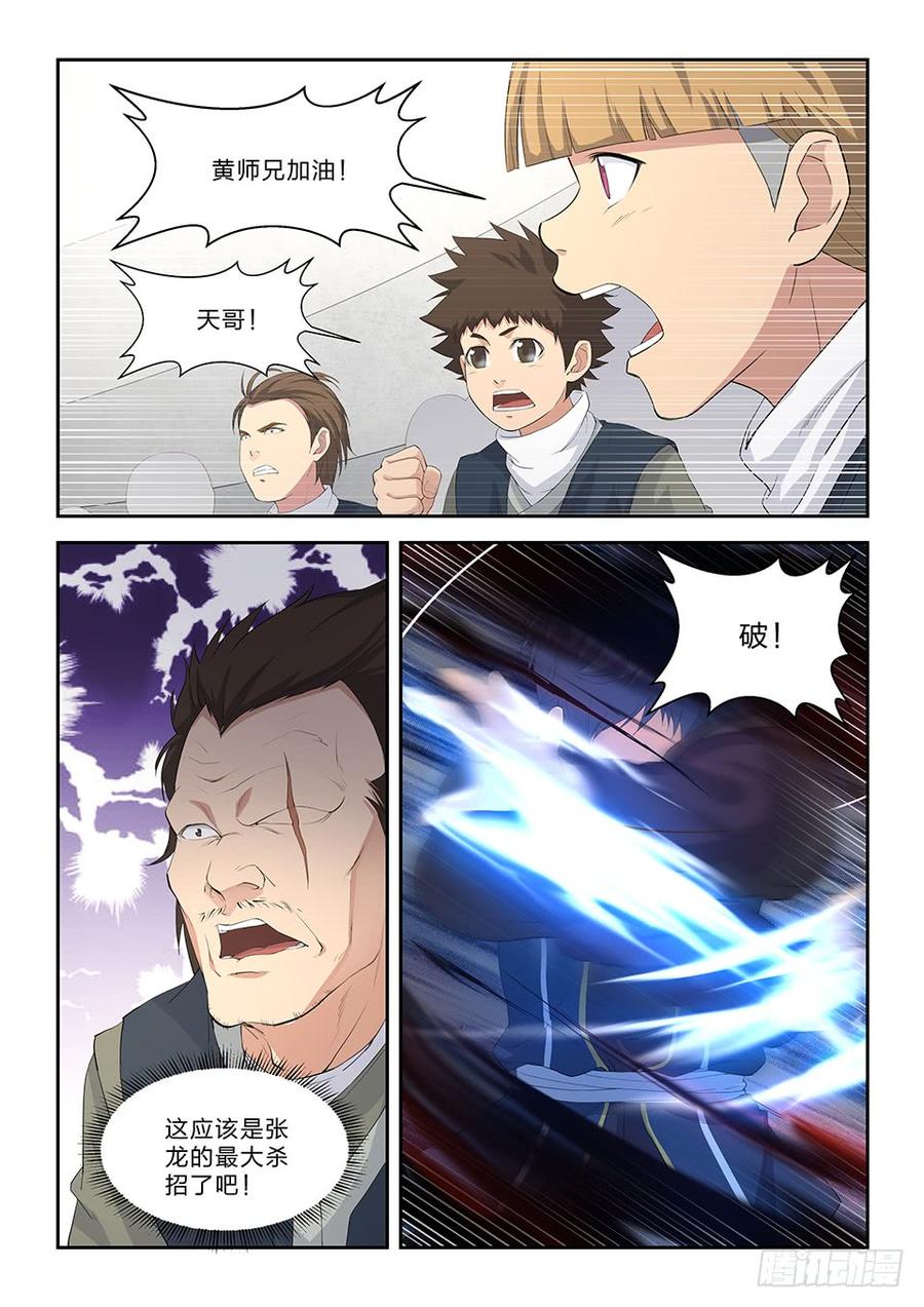 Heaven Defying Sword Ch.57 p5