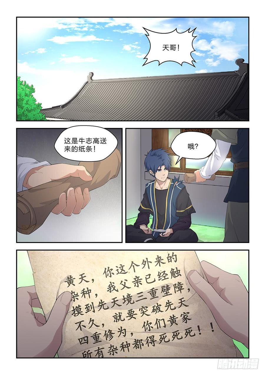 Heaven Defying Sword Ch.58 p4