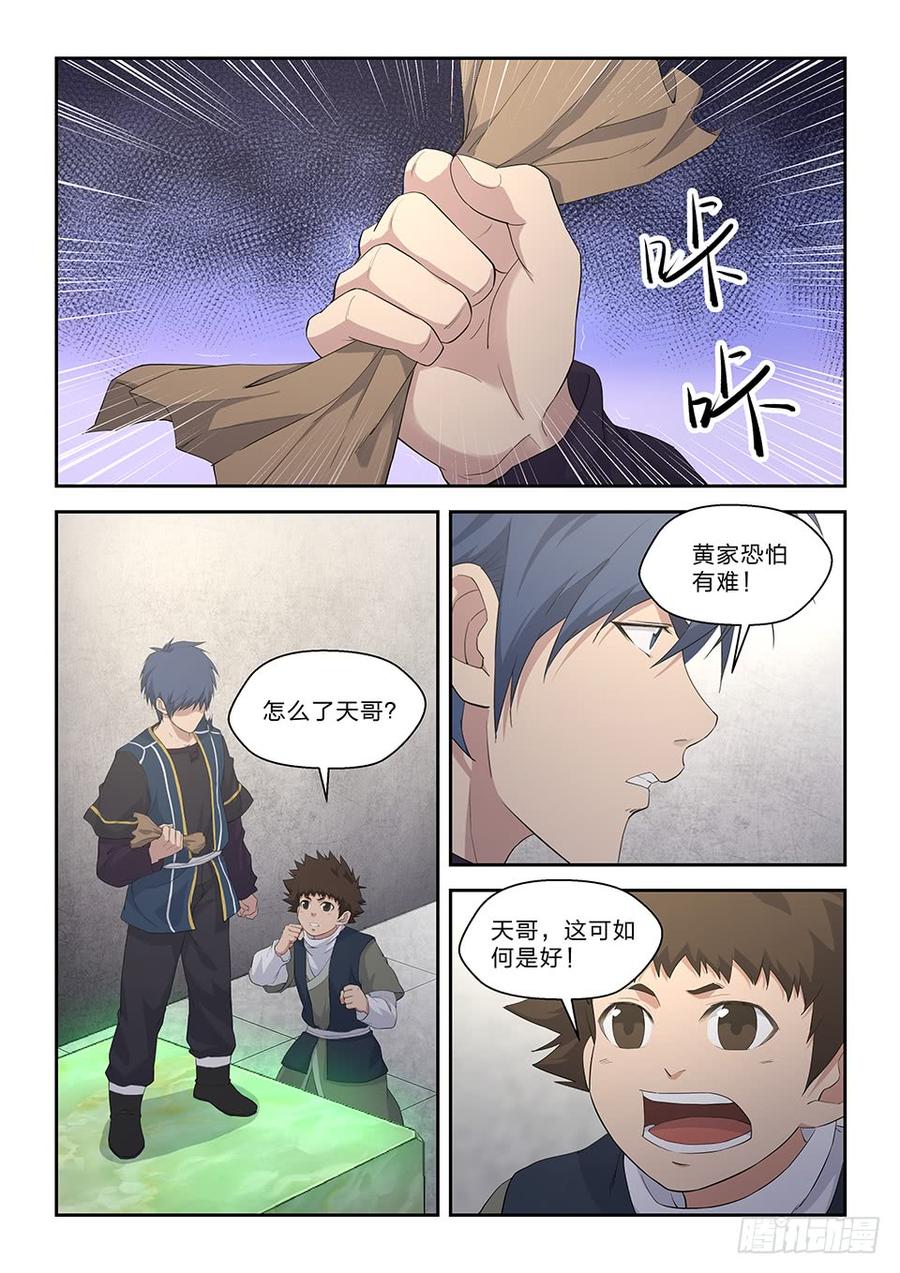 Heaven Defying Sword Ch.58 p5
