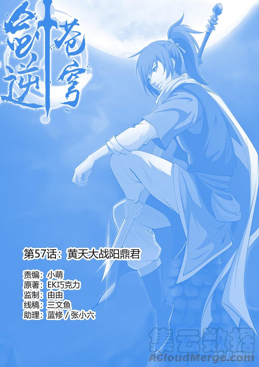 Heaven Defying Sword Ch.59 p1