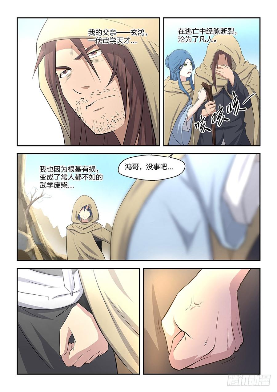 Heaven Defying Sword Ch.6 p12