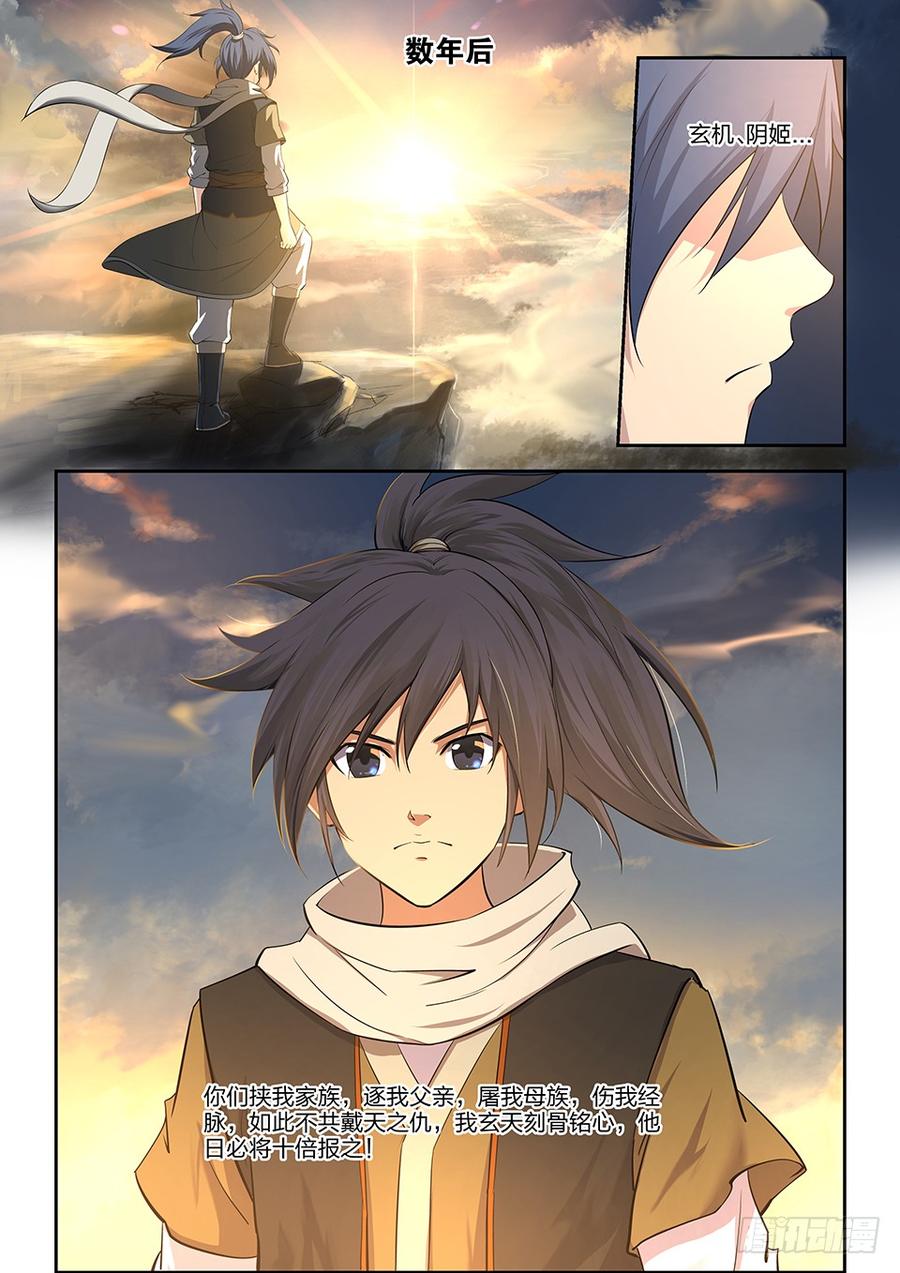 Heaven Defying Sword Ch.6 p13