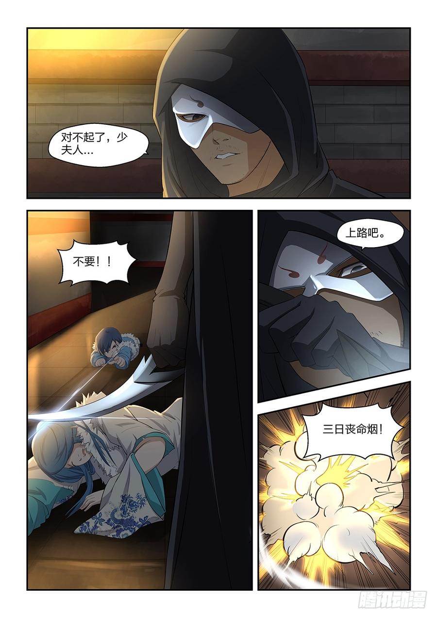 Heaven Defying Sword Ch.6 p3