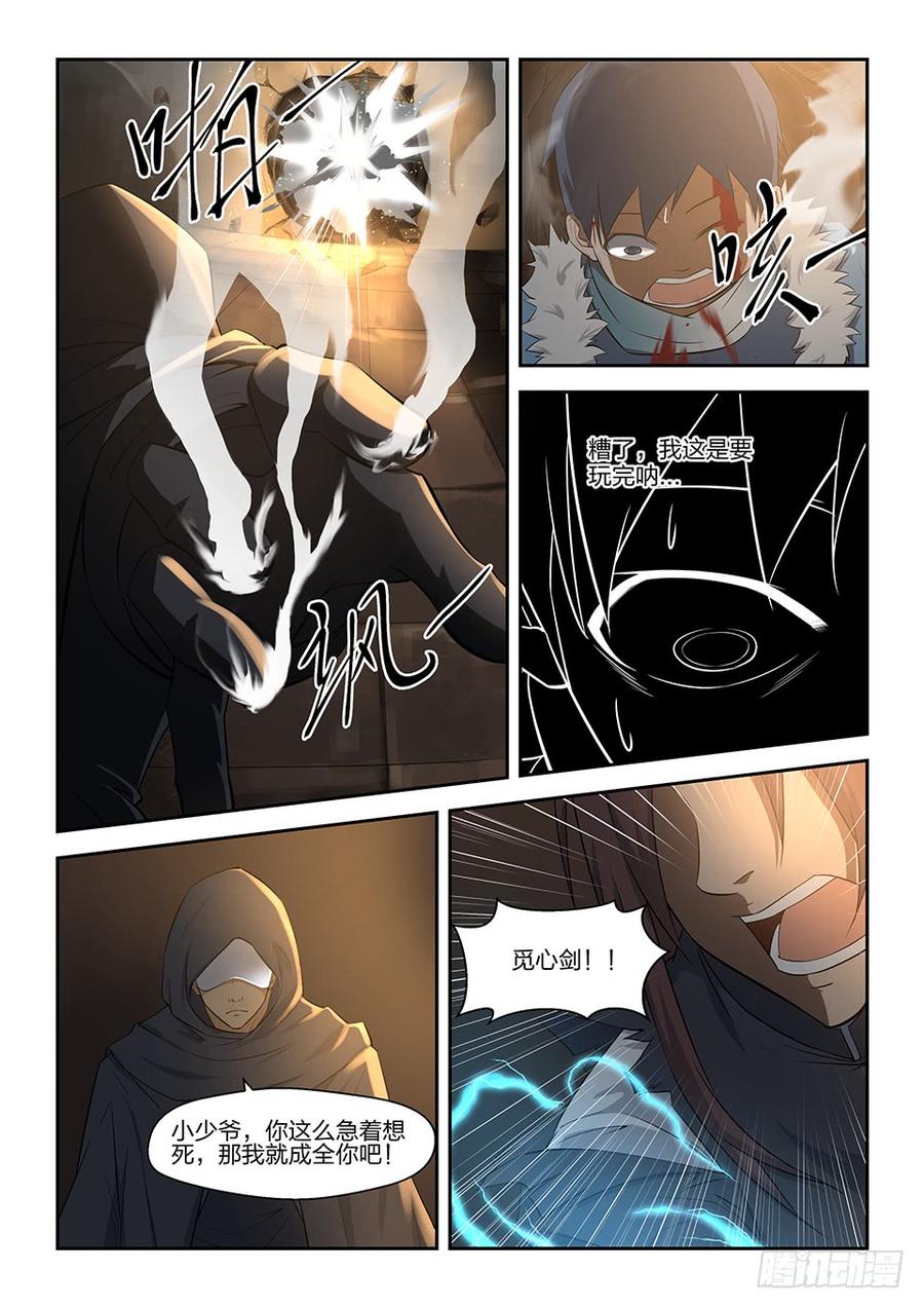Heaven Defying Sword Ch.6 p6