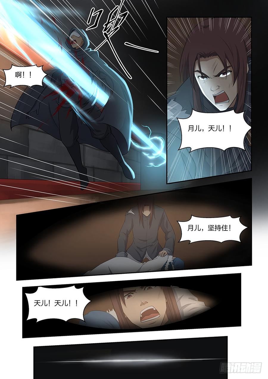 Heaven Defying Sword Ch.6 p7