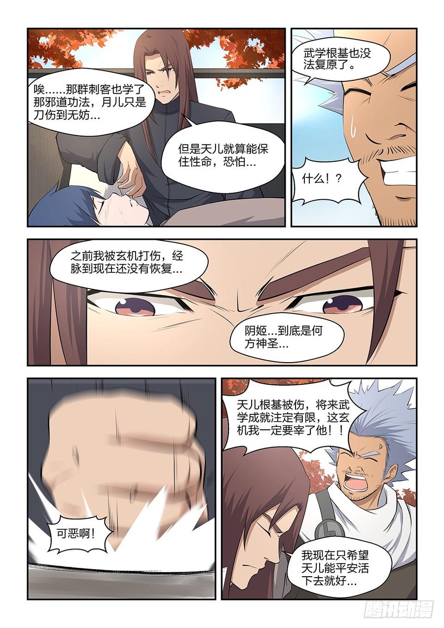 Heaven Defying Sword Ch.6 p9