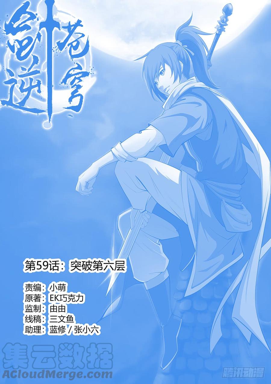 Heaven Defying Sword Ch.61 p1
