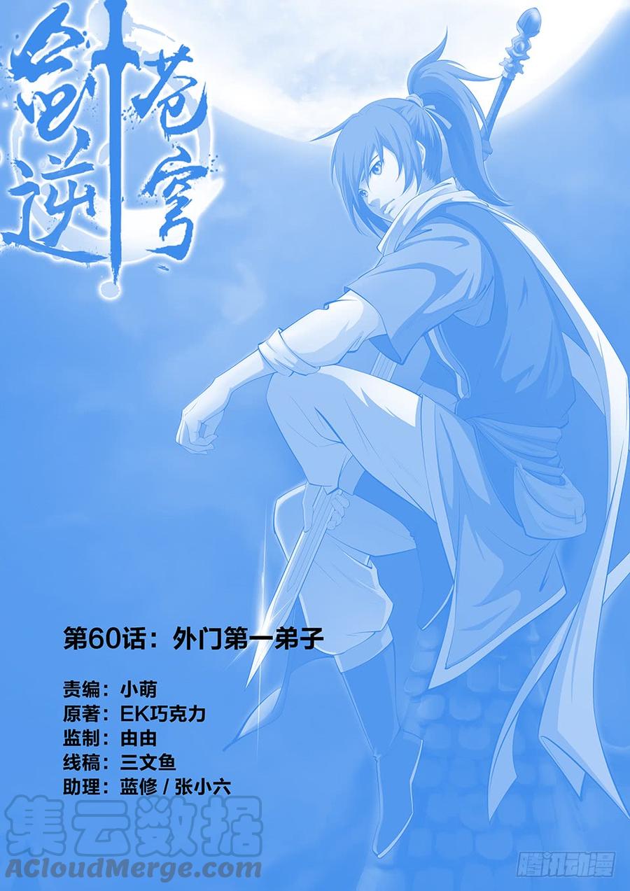 Heaven Defying Sword Ch.62 p1