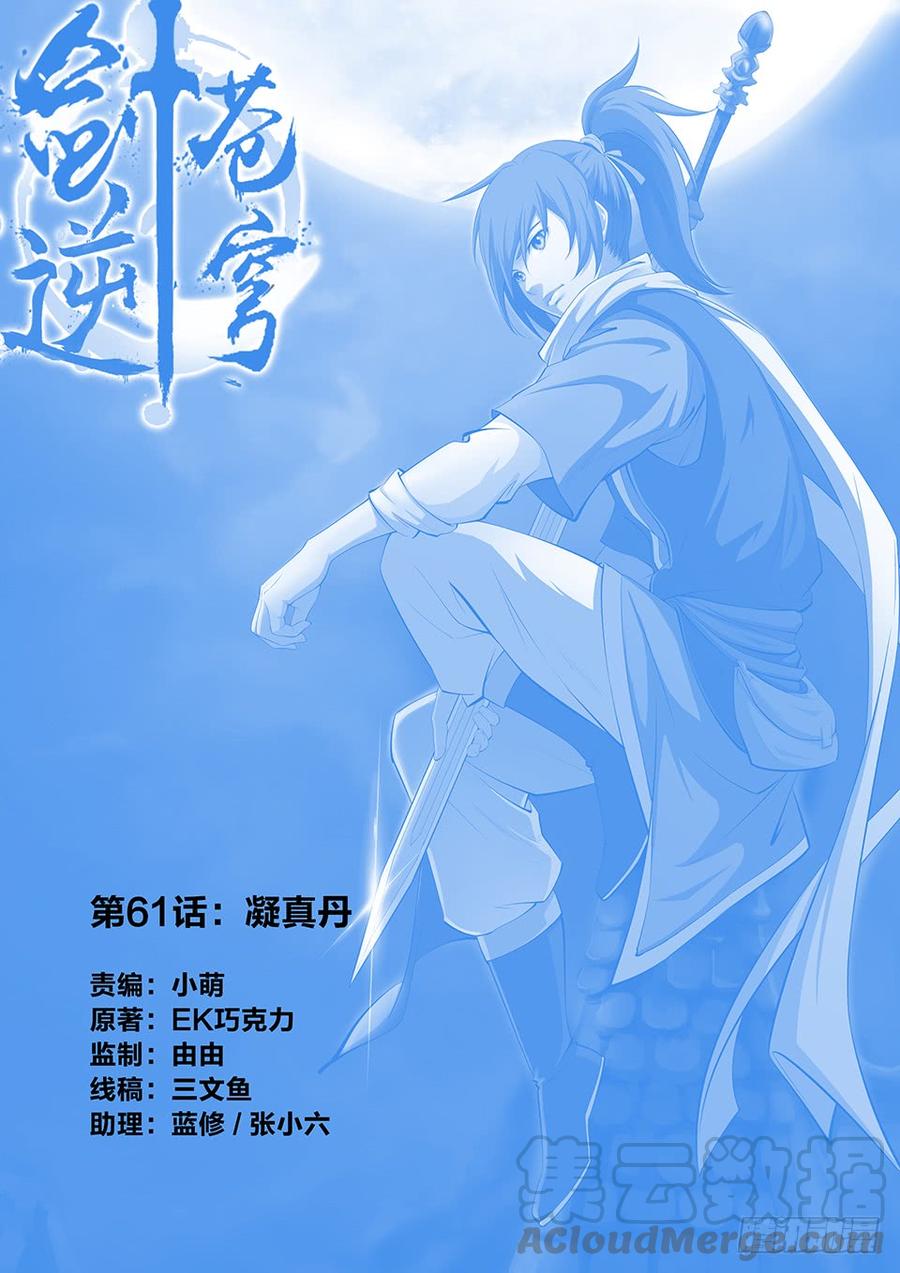 Heaven Defying Sword Ch.63 p1