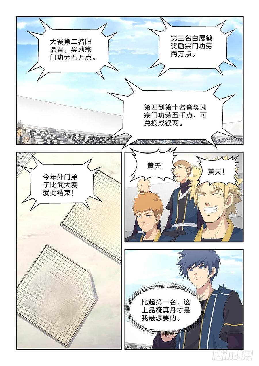 Heaven Defying Sword Ch.63 p12