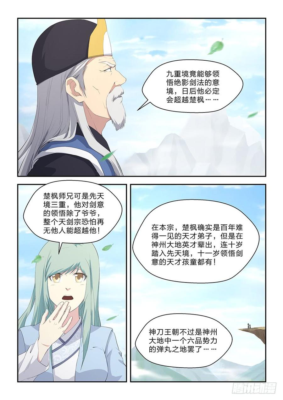 Heaven Defying Sword Ch.63 p7