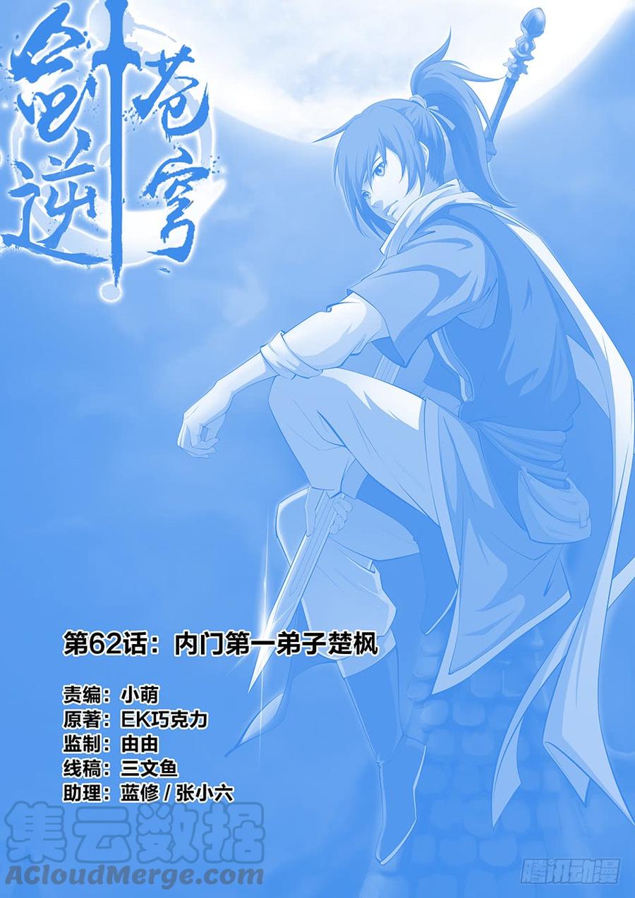 Heaven Defying Sword Ch.64 p1