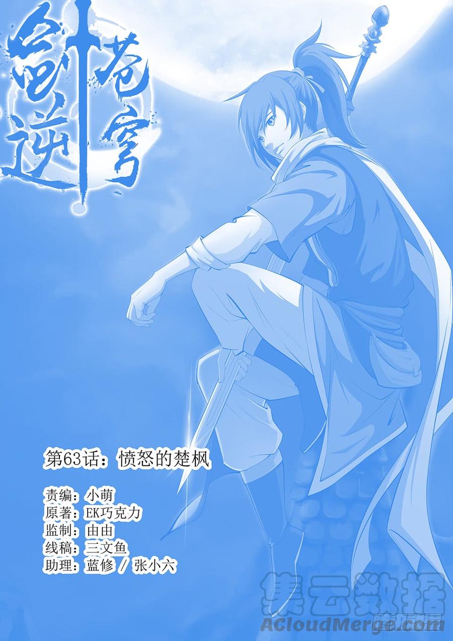 Heaven Defying Sword Ch.65 p1