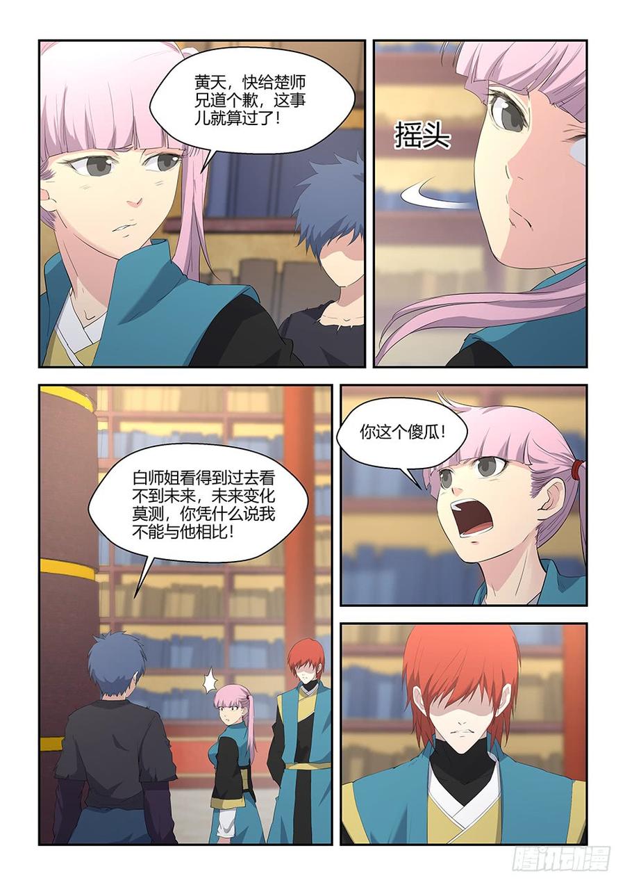 Heaven Defying Sword Ch.65 p12