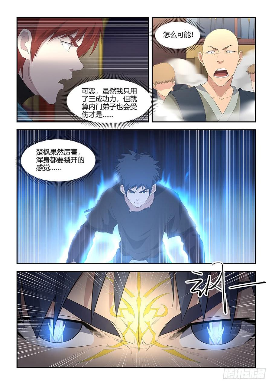 Heaven Defying Sword Ch.65 p8