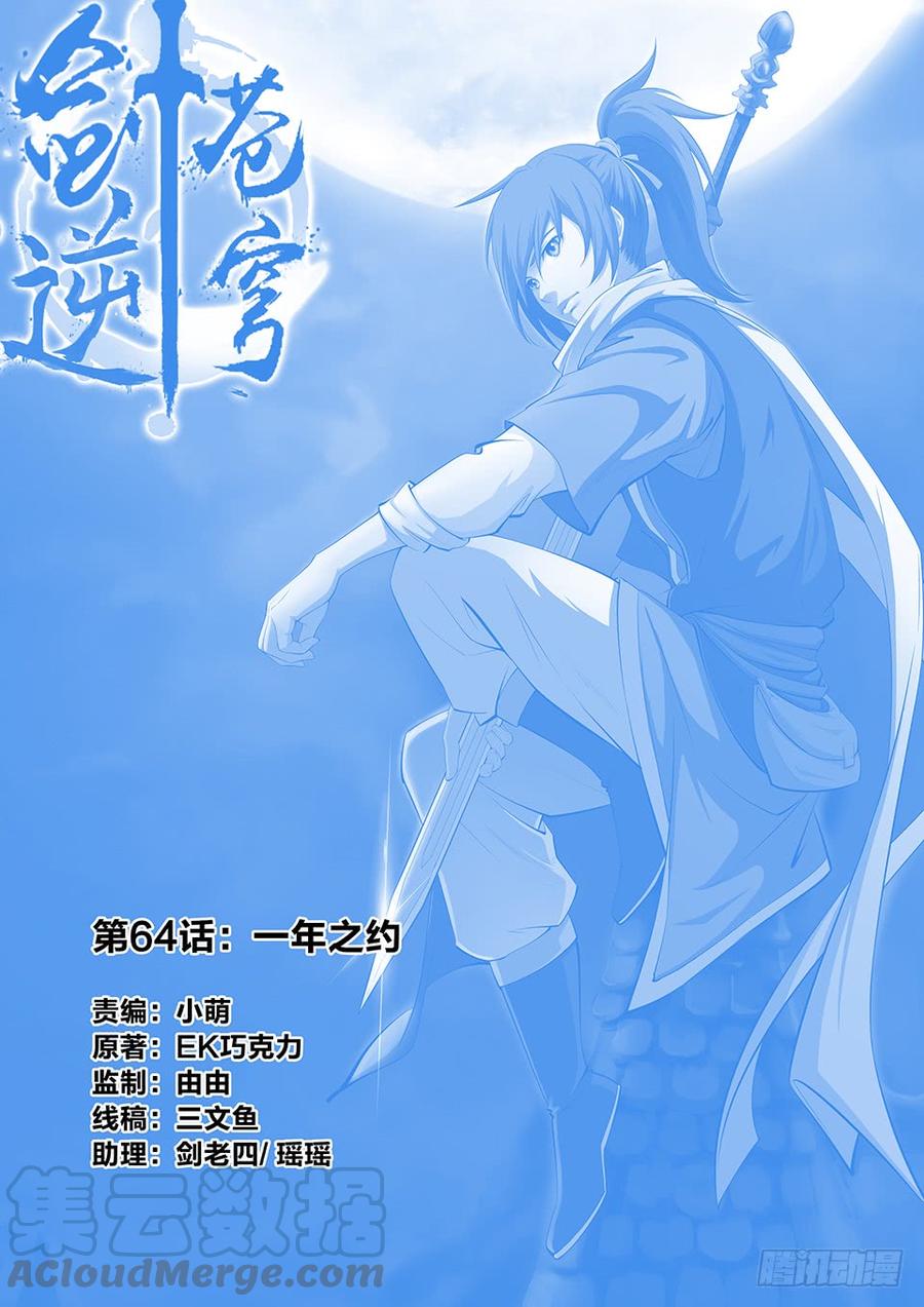 Heaven Defying Sword Ch.66 p1